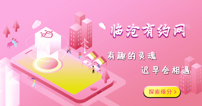 临沧有约网